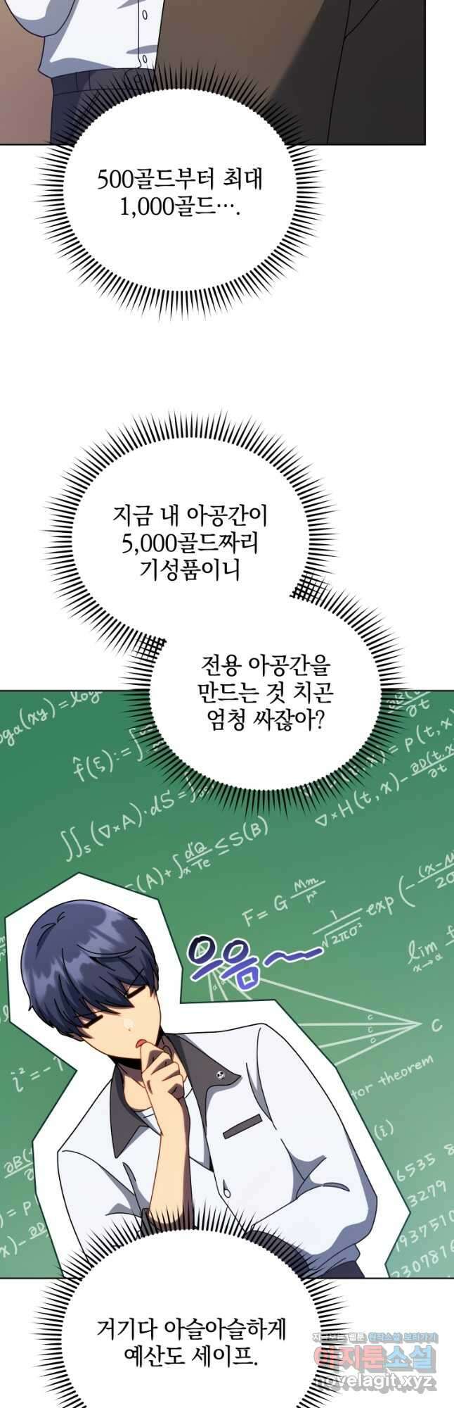 네크로맨서 학교의 소환천재 104화 9