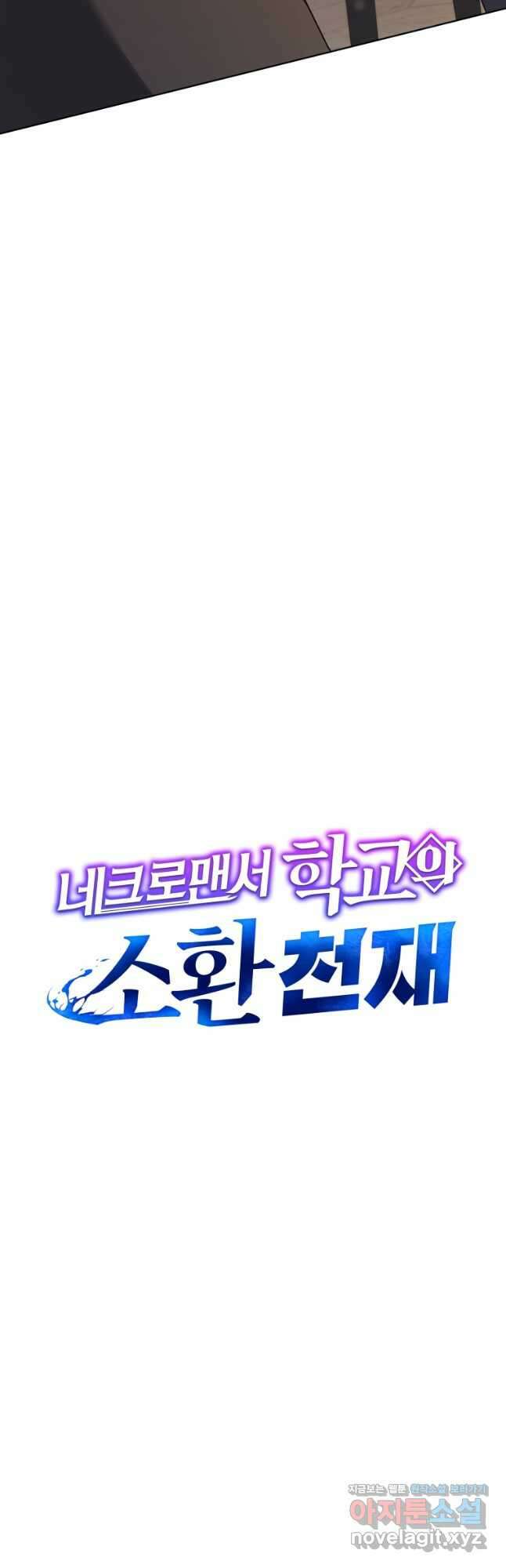 네크로맨서 학교의 소환천재 104화 11