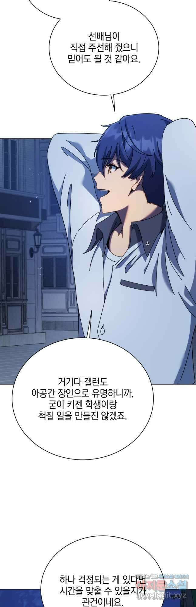 네크로맨서 학교의 소환천재 104화 13