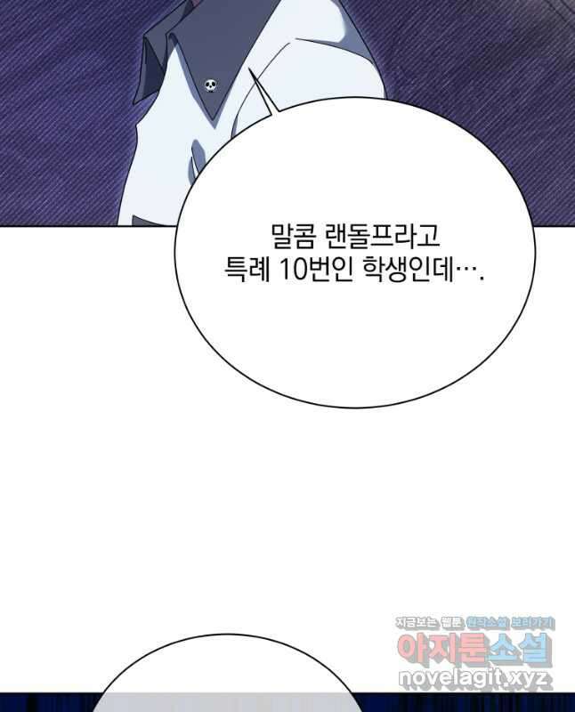 네크로맨서 학교의 소환천재 104화 15