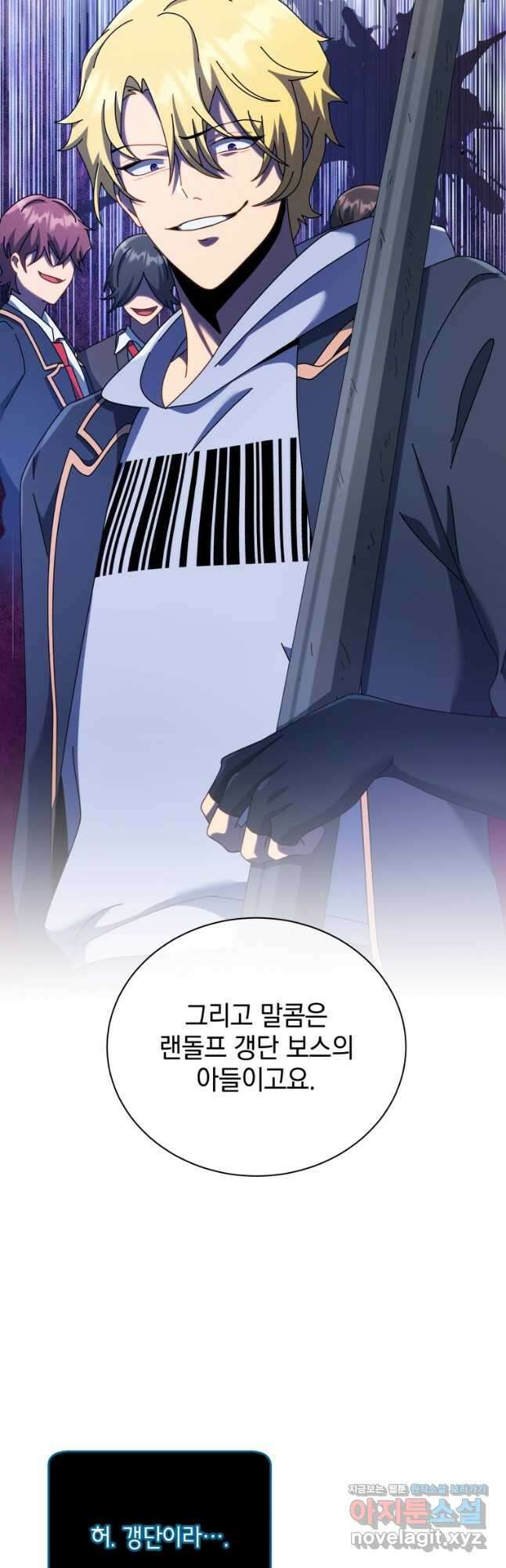 네크로맨서 학교의 소환천재 104화 17