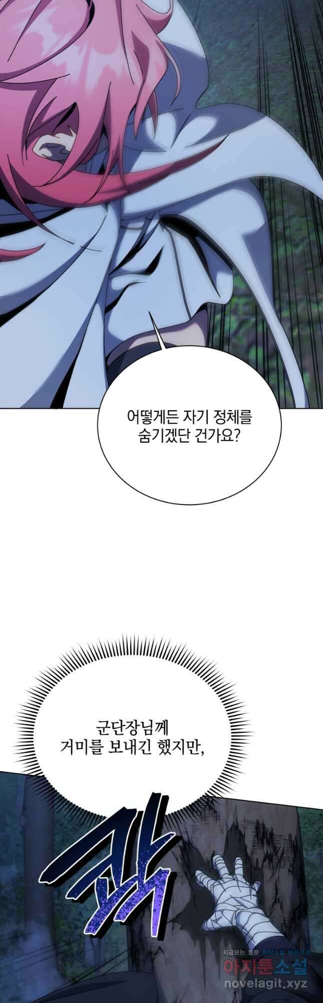 네크로맨서 학교의 소환천재 104화 25