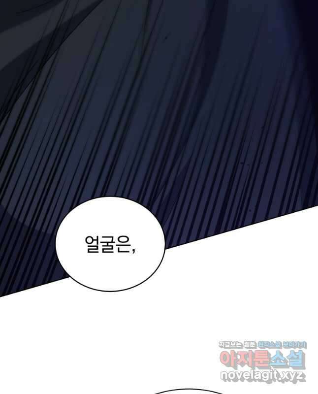 네크로맨서 학교의 소환천재 104화 45