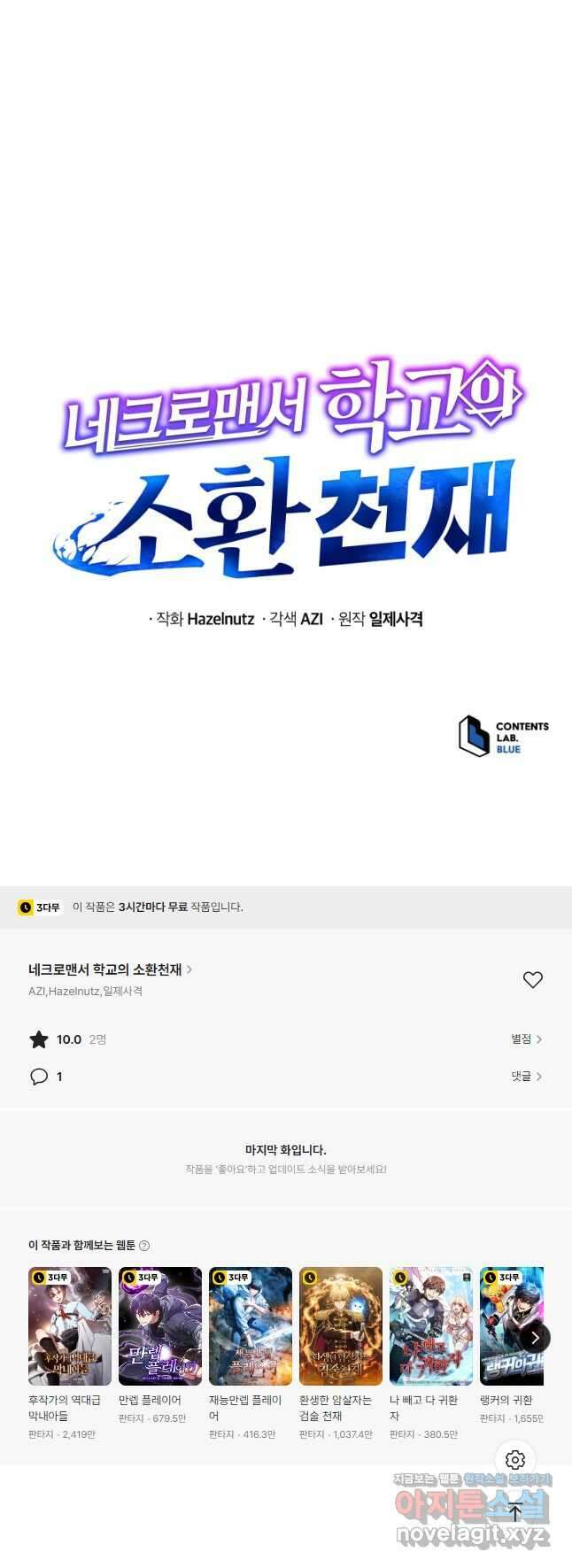 네크로맨서 학교의 소환천재 104화 63