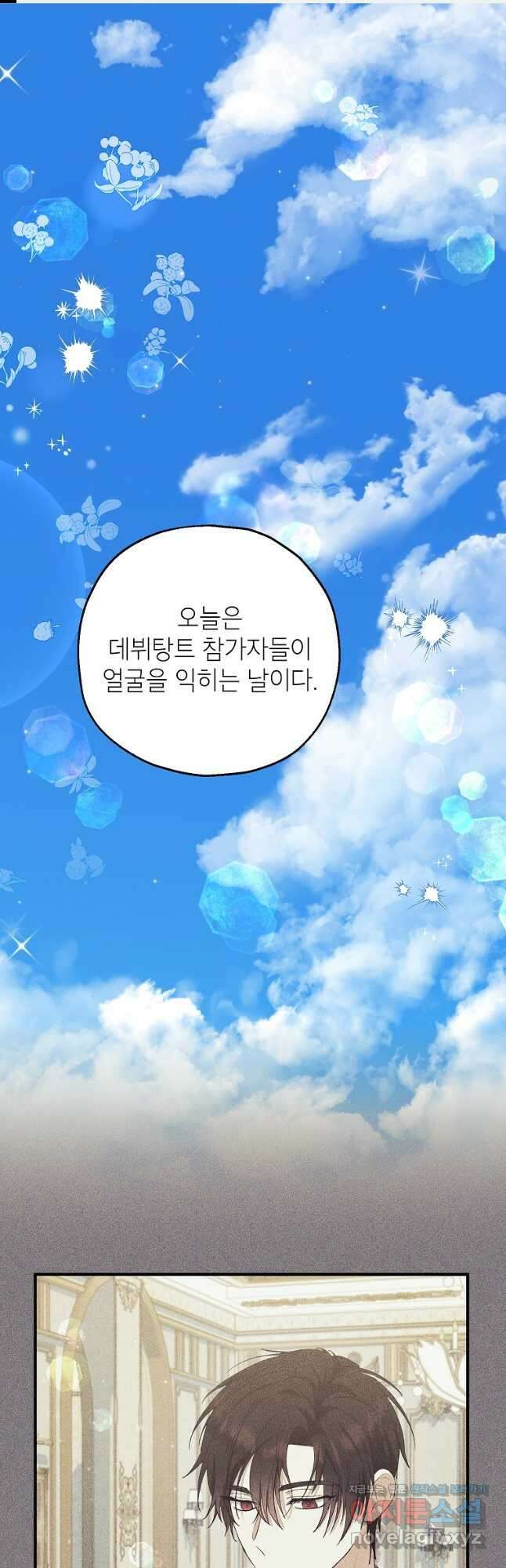 입양된 며느리는 파양을 준비합니다 71화 1