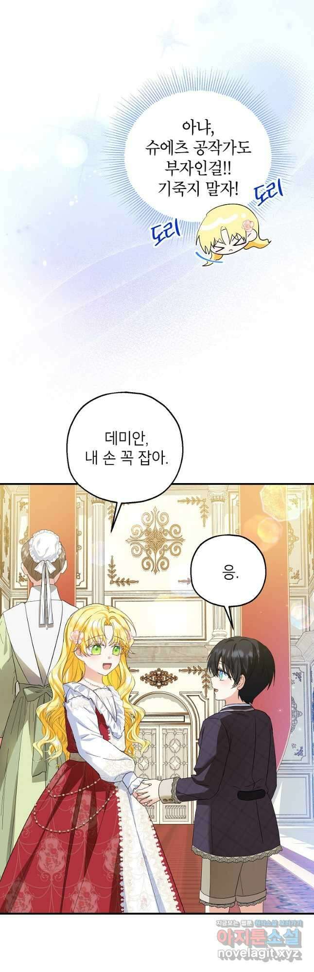 입양된 며느리는 파양을 준비합니다 71화 7