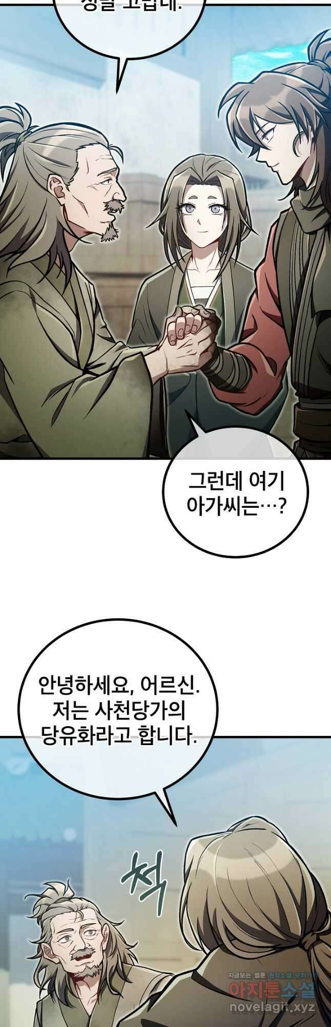 사마쌍협 37화 9