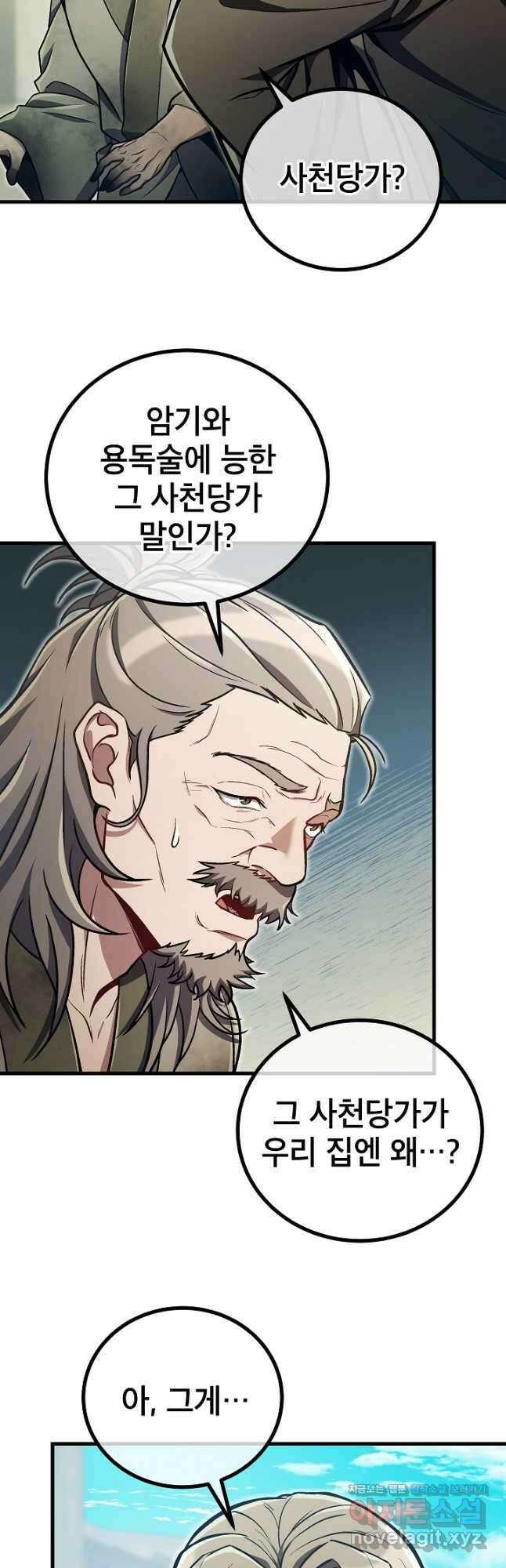 사마쌍협 37화 10