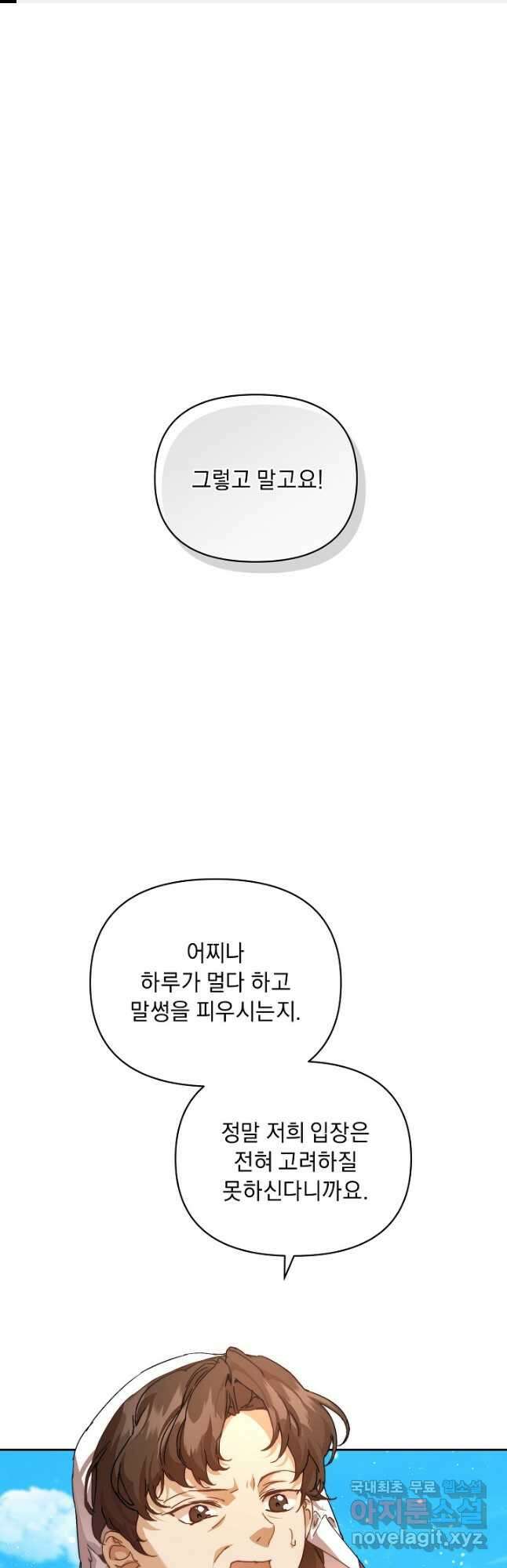 흑막 남주의 시한부 유모입니다 39화 1
