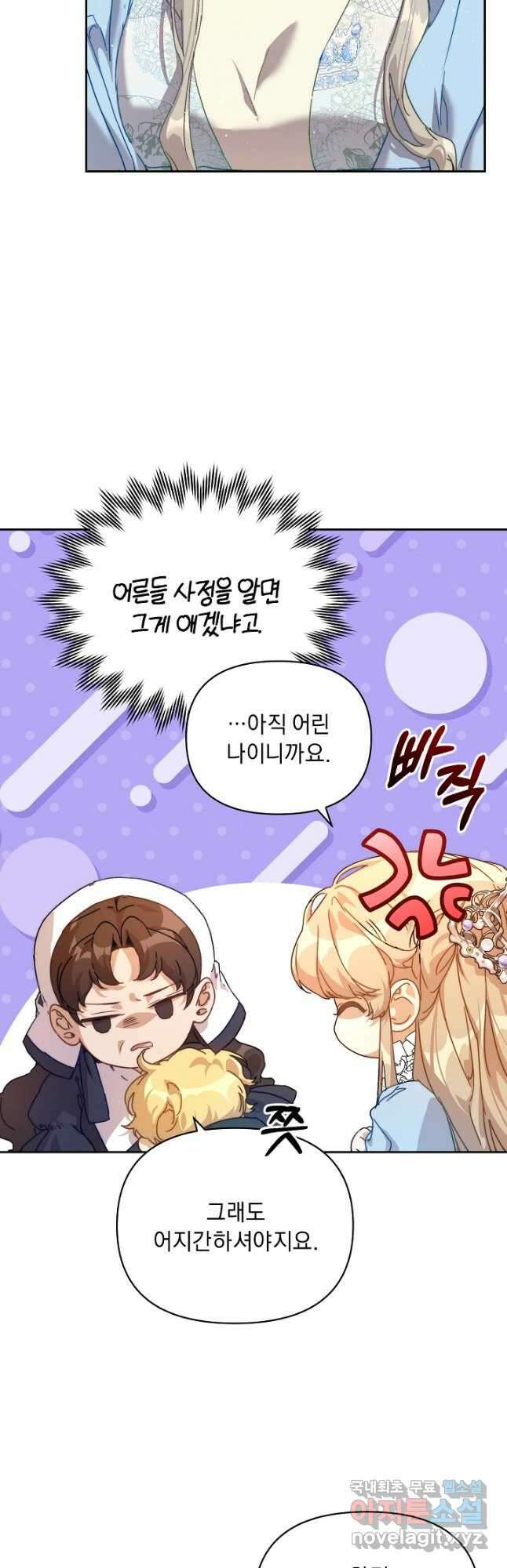흑막 남주의 시한부 유모입니다 39화 3