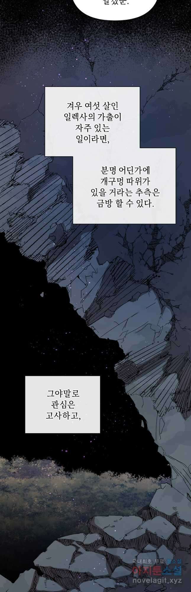 흑막 남주의 시한부 유모입니다 39화 5