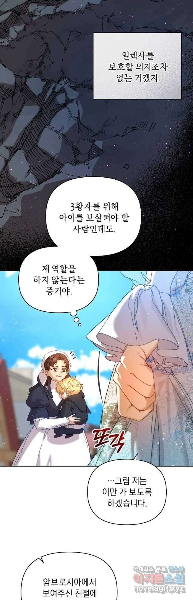 흑막 남주의 시한부 유모입니다 39화 6
