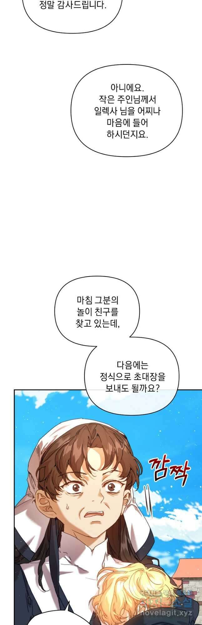 흑막 남주의 시한부 유모입니다 39화 7