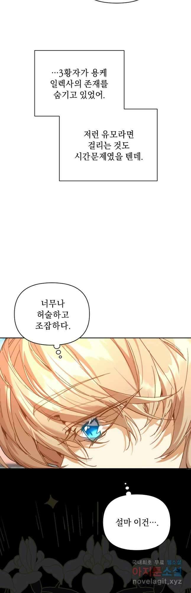 흑막 남주의 시한부 유모입니다 39화 10