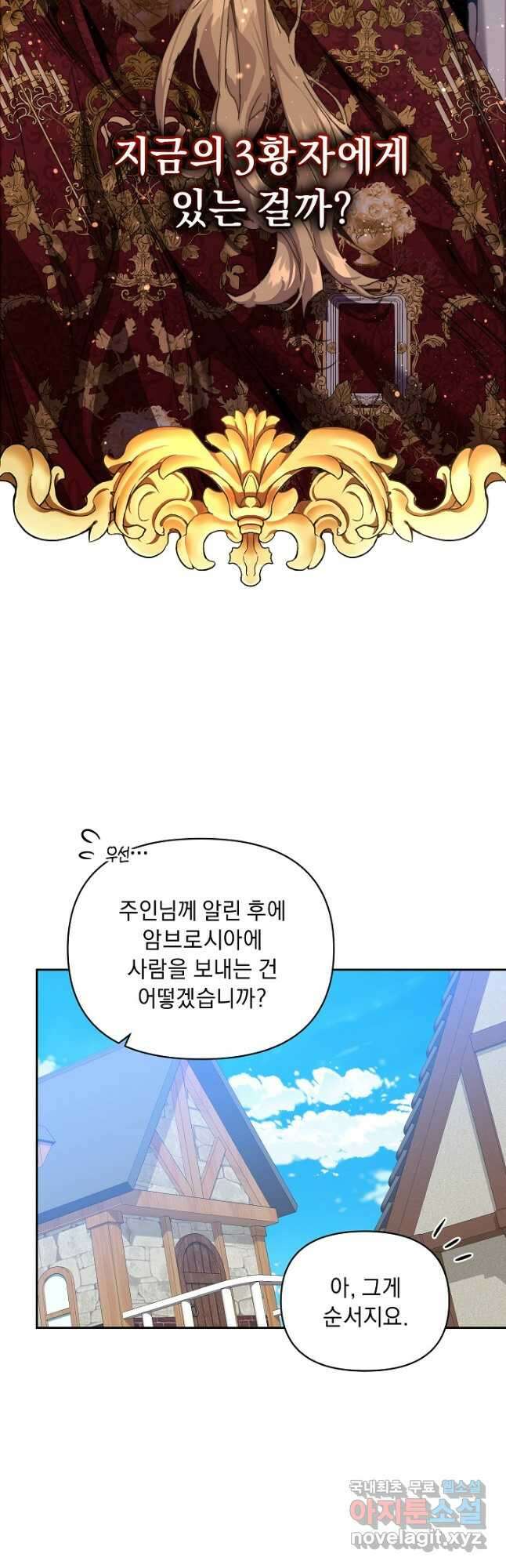 흑막 남주의 시한부 유모입니다 39화 12