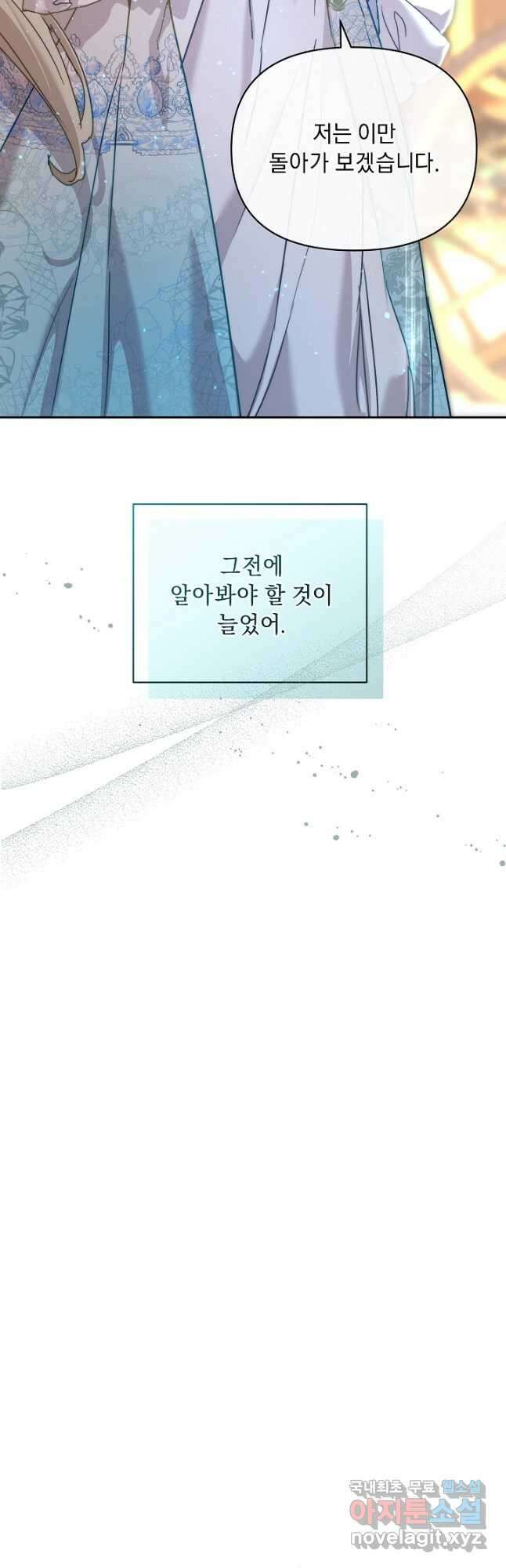 흑막 남주의 시한부 유모입니다 39화 14