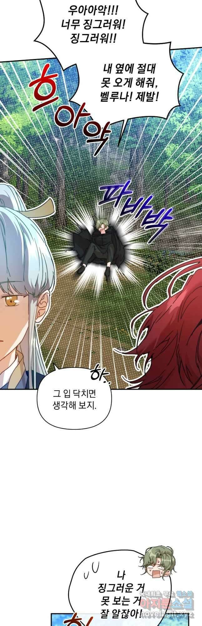 흑막 남주의 시한부 유모입니다 39화 24