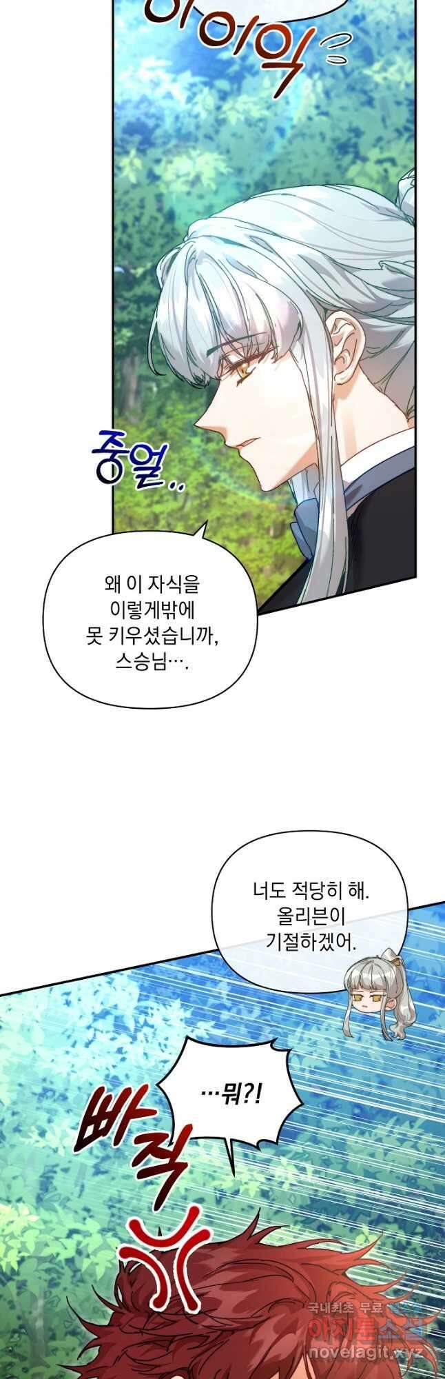 흑막 남주의 시한부 유모입니다 39화 25