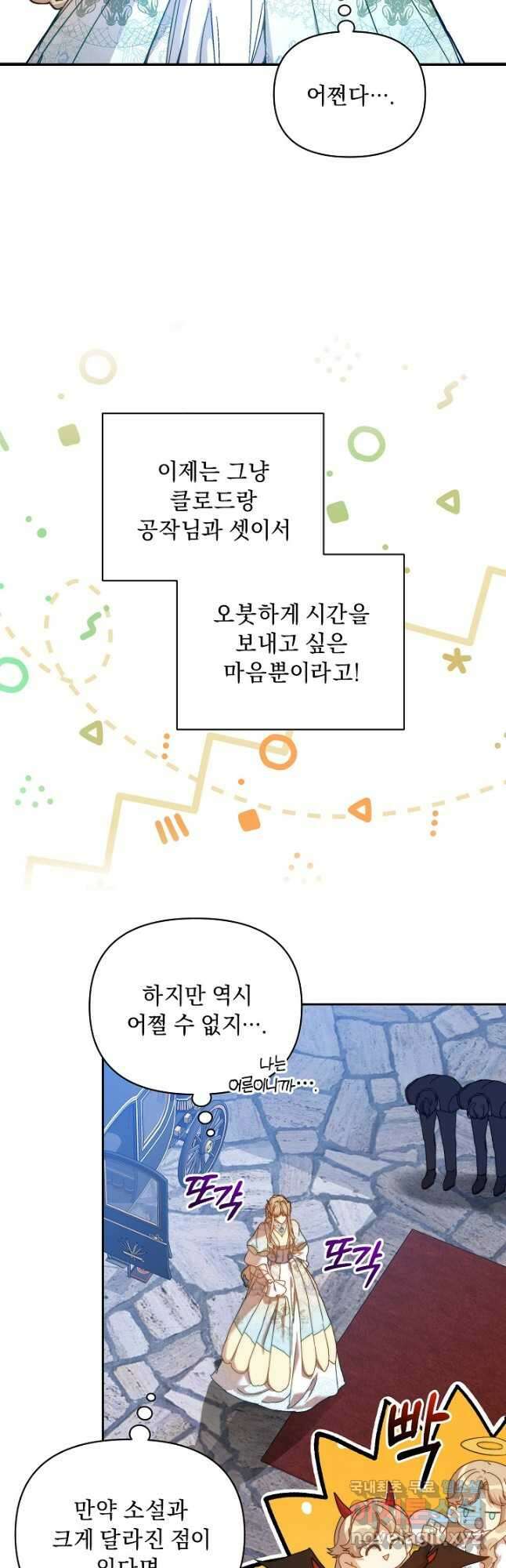 흑막 남주의 시한부 유모입니다 39화 53