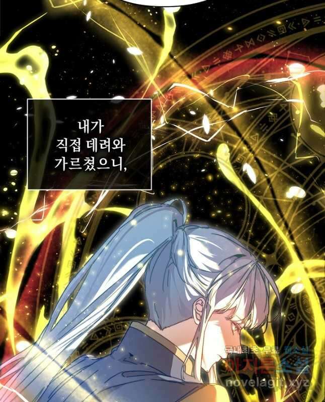 흑막 남주의 시한부 유모입니다 39화 60