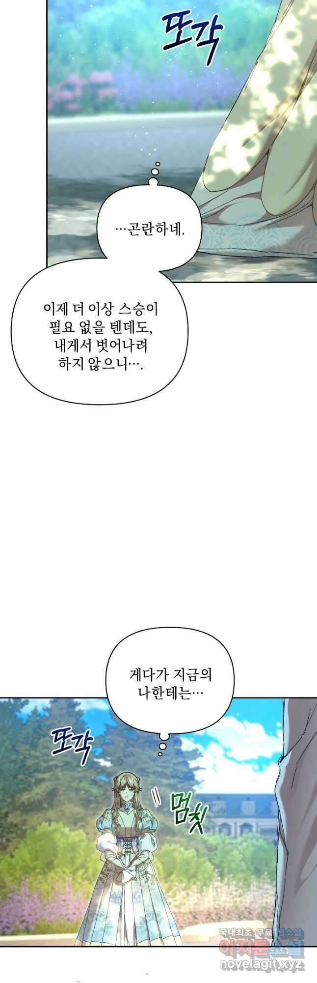 흑막 남주의 시한부 유모입니다 39화 64