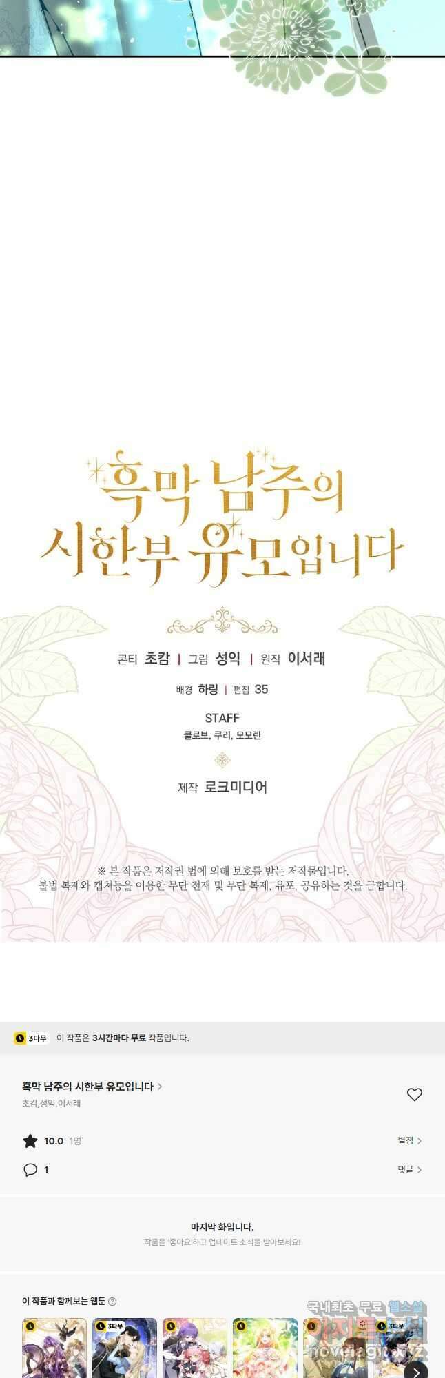 흑막 남주의 시한부 유모입니다 39화 72