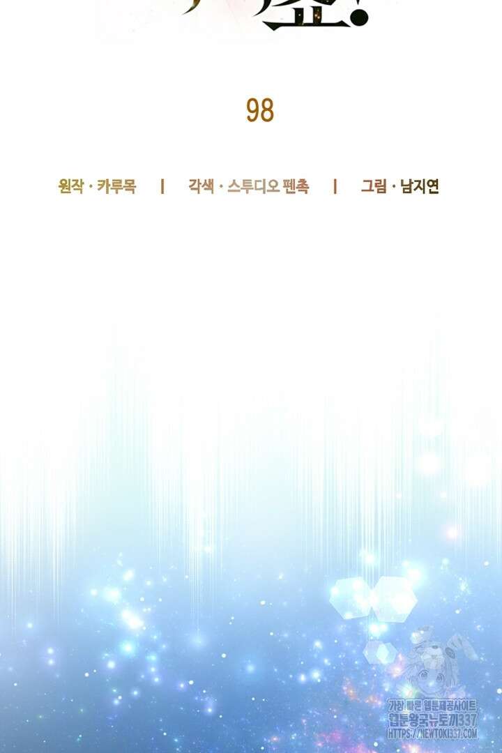 악녀인데요, 왜 집착하시죠? 98화 2