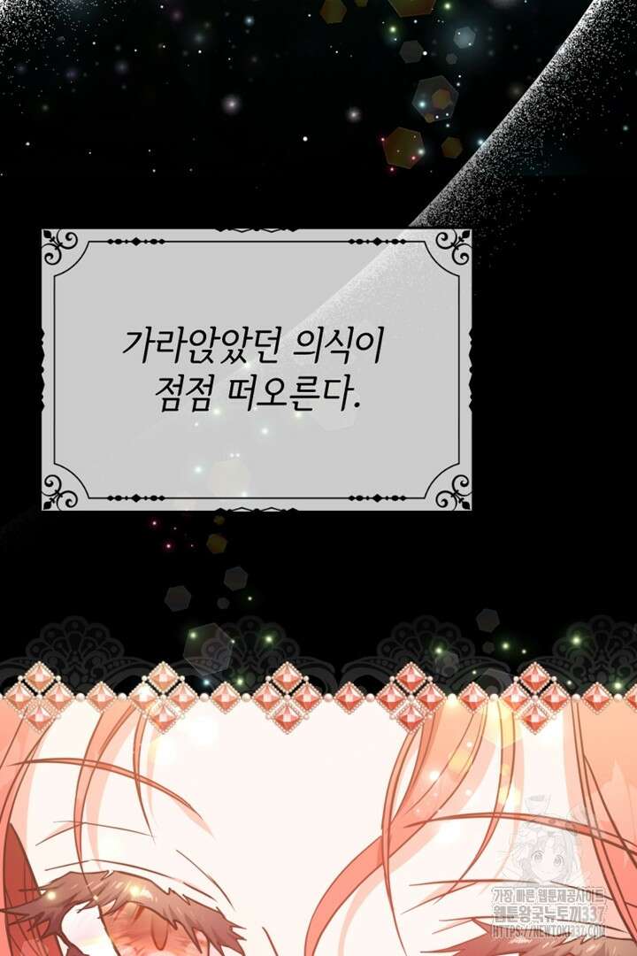 악녀인데요, 왜 집착하시죠? 98화 4