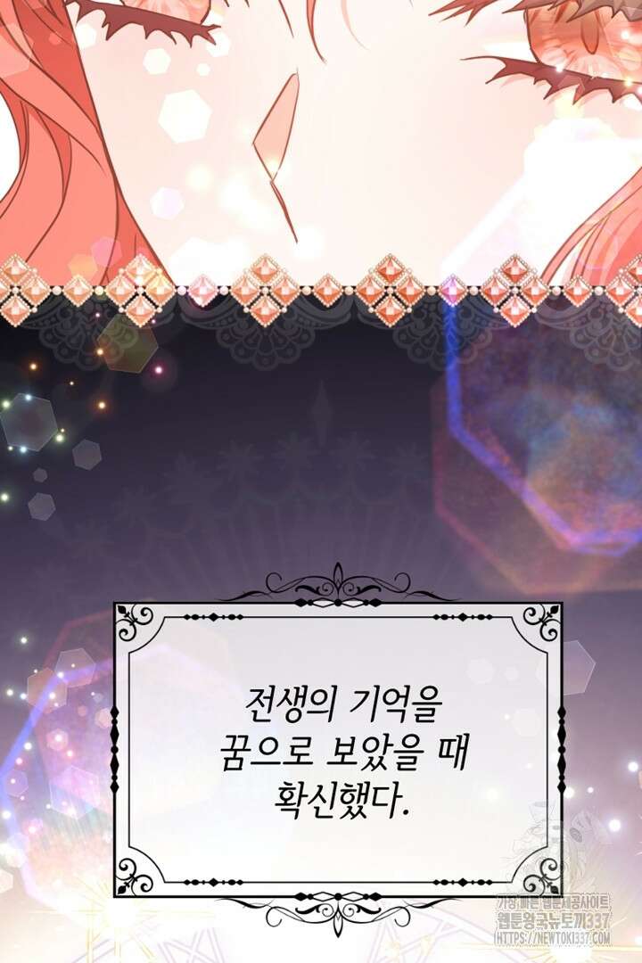 악녀인데요, 왜 집착하시죠? 98화 5