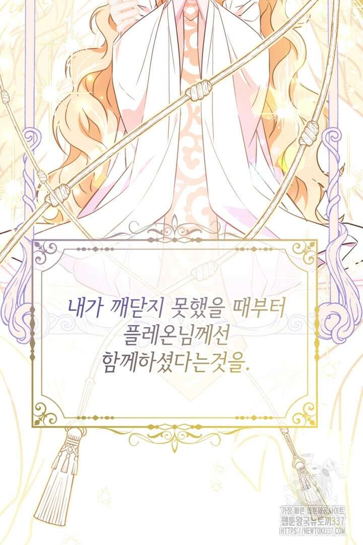악녀인데요, 왜 집착하시죠? 98화 7