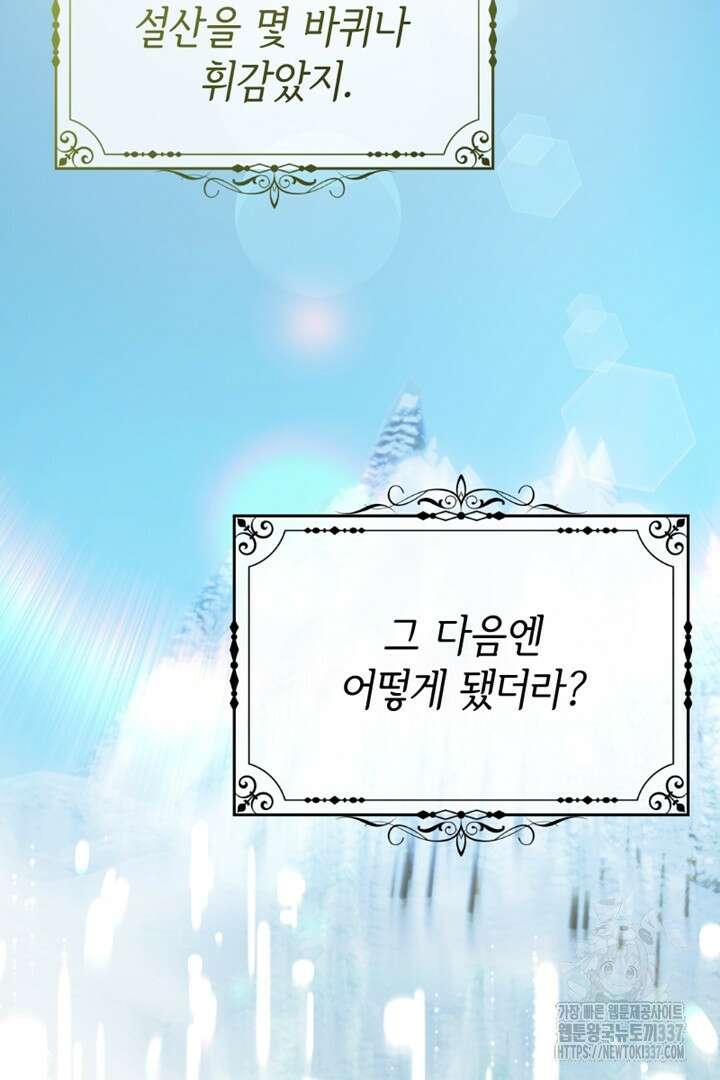 악녀인데요, 왜 집착하시죠? 98화 11