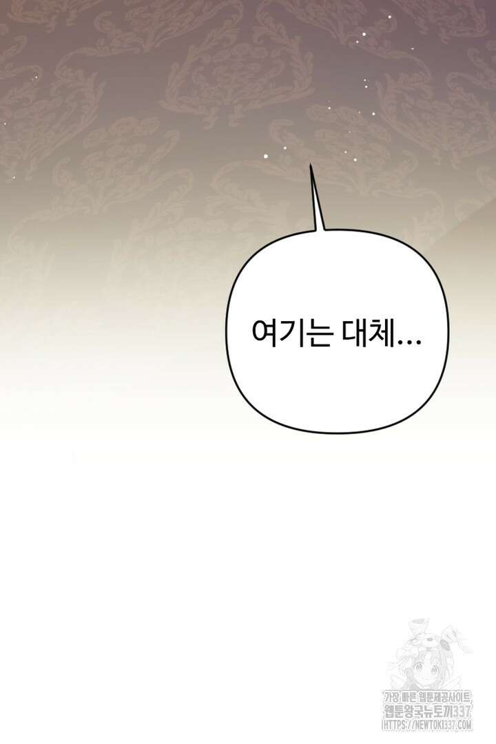 악녀인데요, 왜 집착하시죠? 98화 15