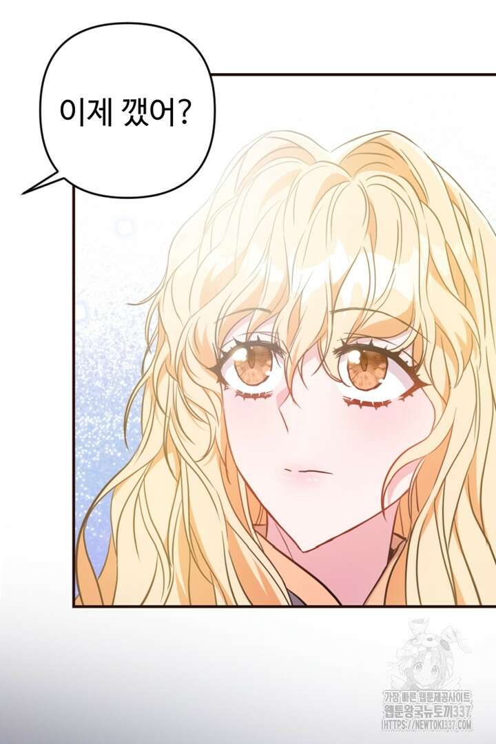 악녀인데요, 왜 집착하시죠? 98화 16