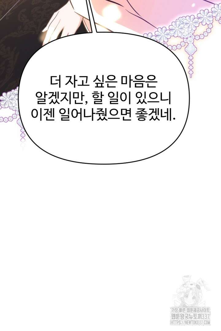 악녀인데요, 왜 집착하시죠? 98화 19