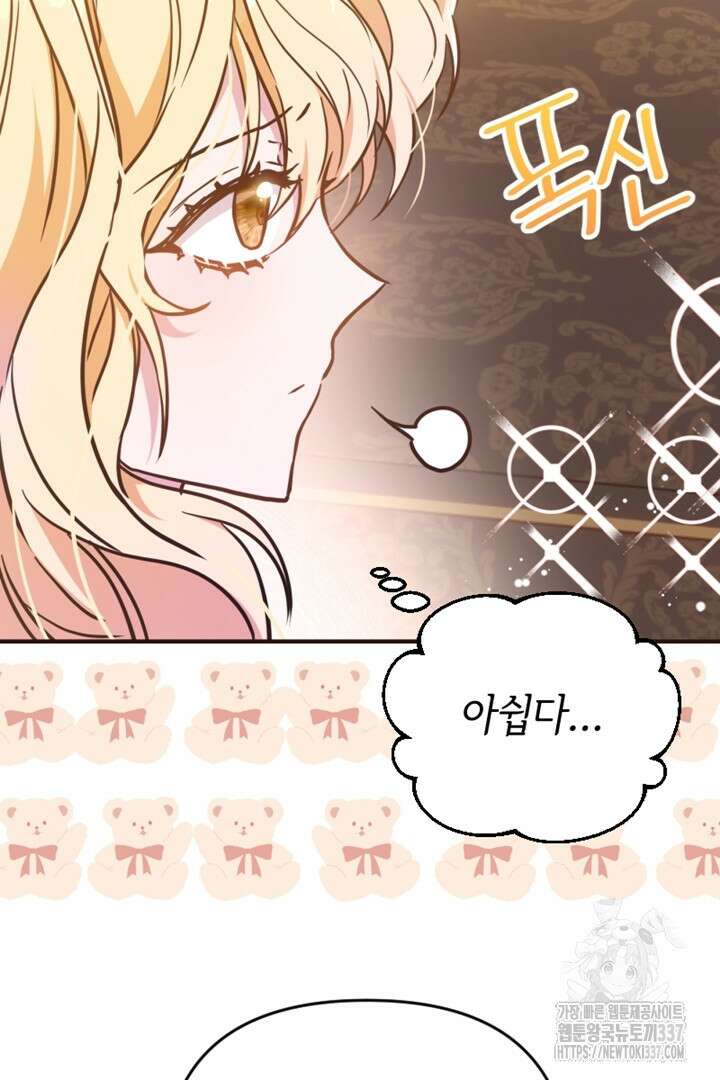악녀인데요, 왜 집착하시죠? 98화 22