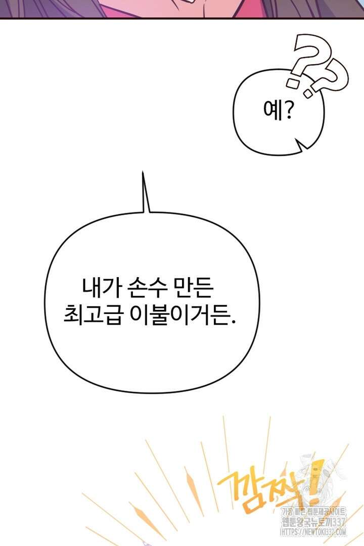 악녀인데요, 왜 집착하시죠? 98화 24