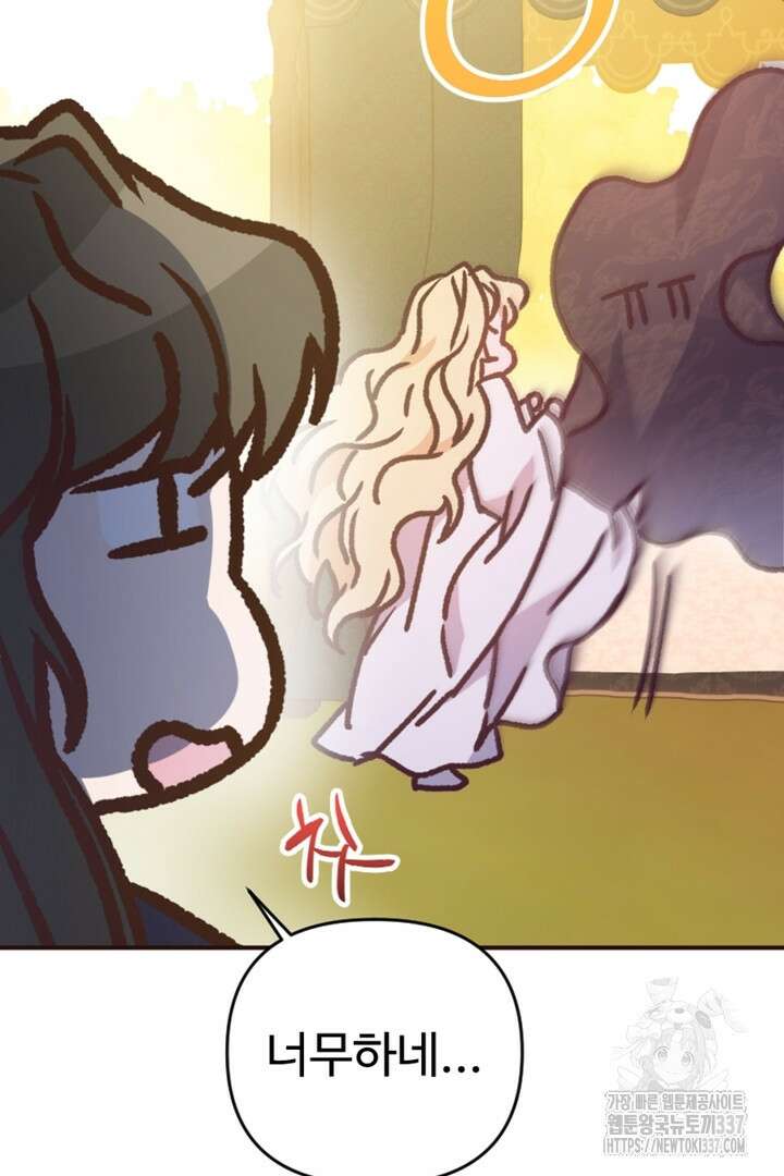 악녀인데요, 왜 집착하시죠? 98화 26