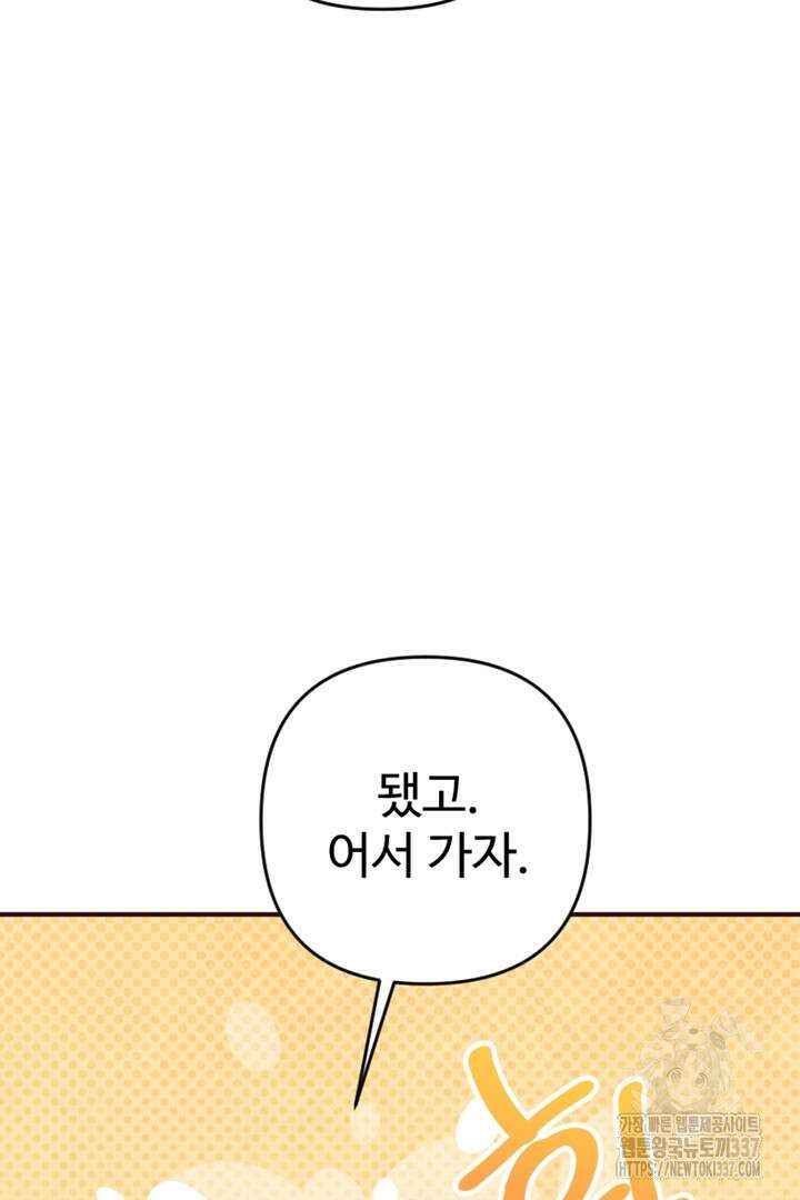 악녀인데요, 왜 집착하시죠? 98화 27