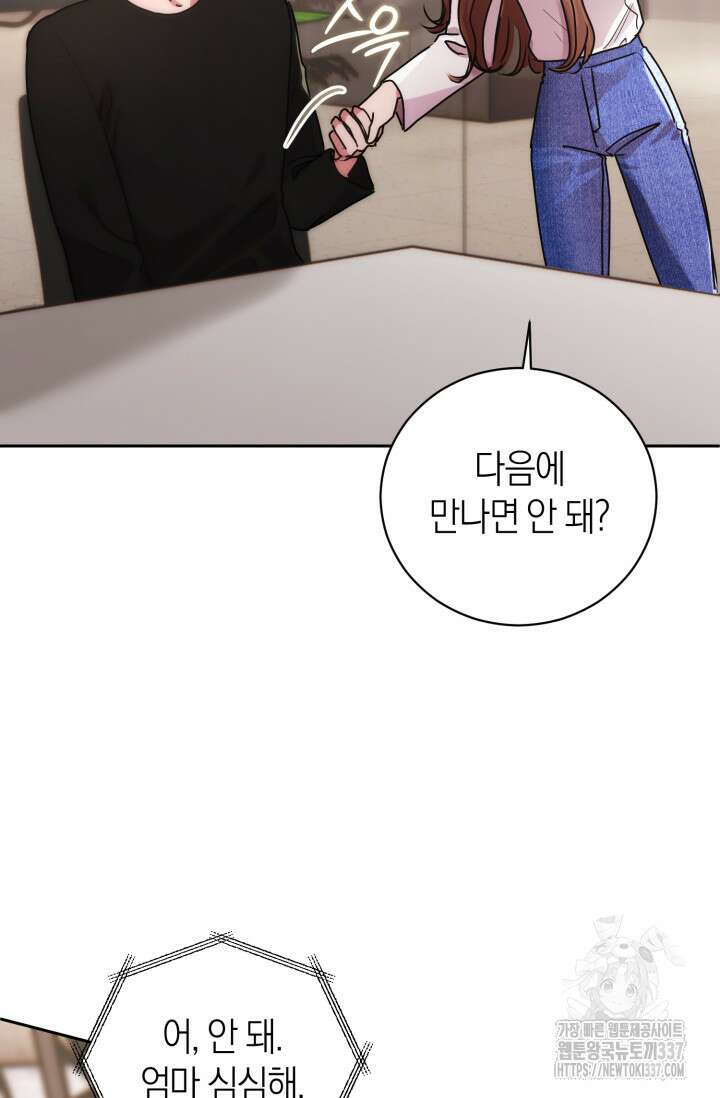 아주 작은 방울 31화 4
