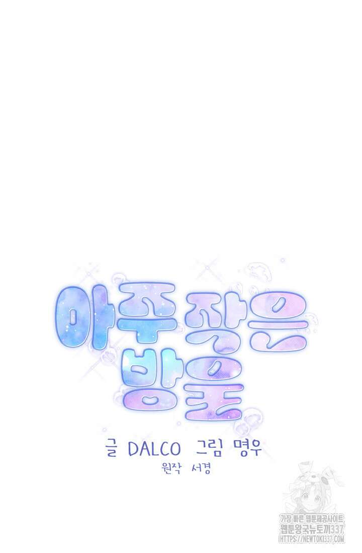 아주 작은 방울 31화 15