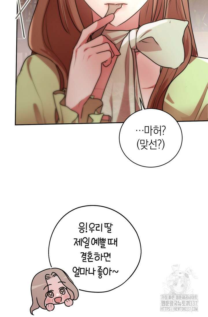 아주 작은 방울 31화 49