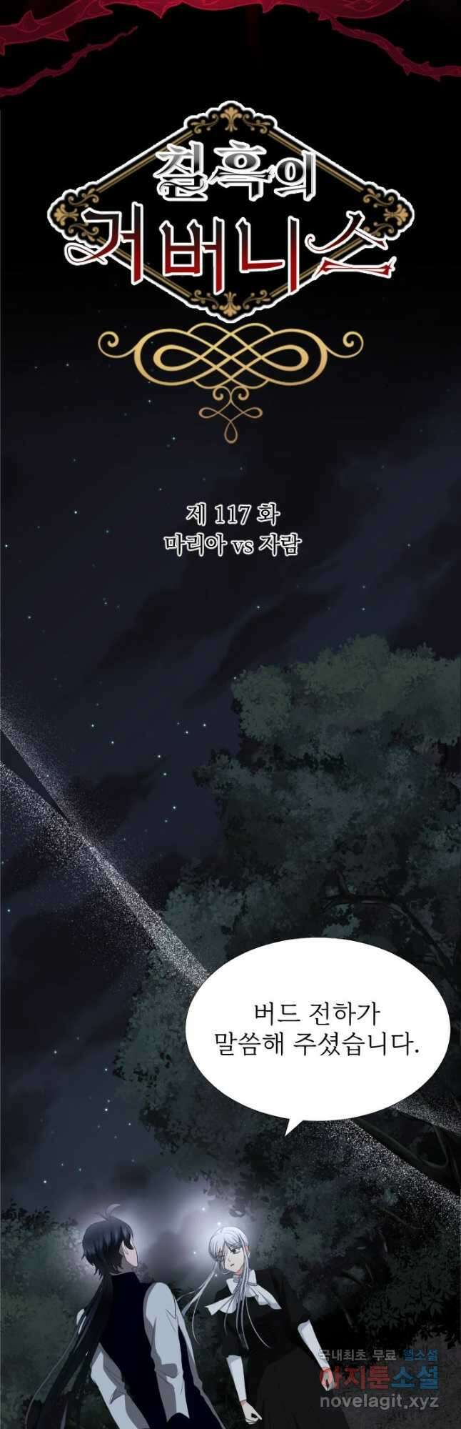 칠흑의 거버니스 제117화 마리아 vs 자람 2