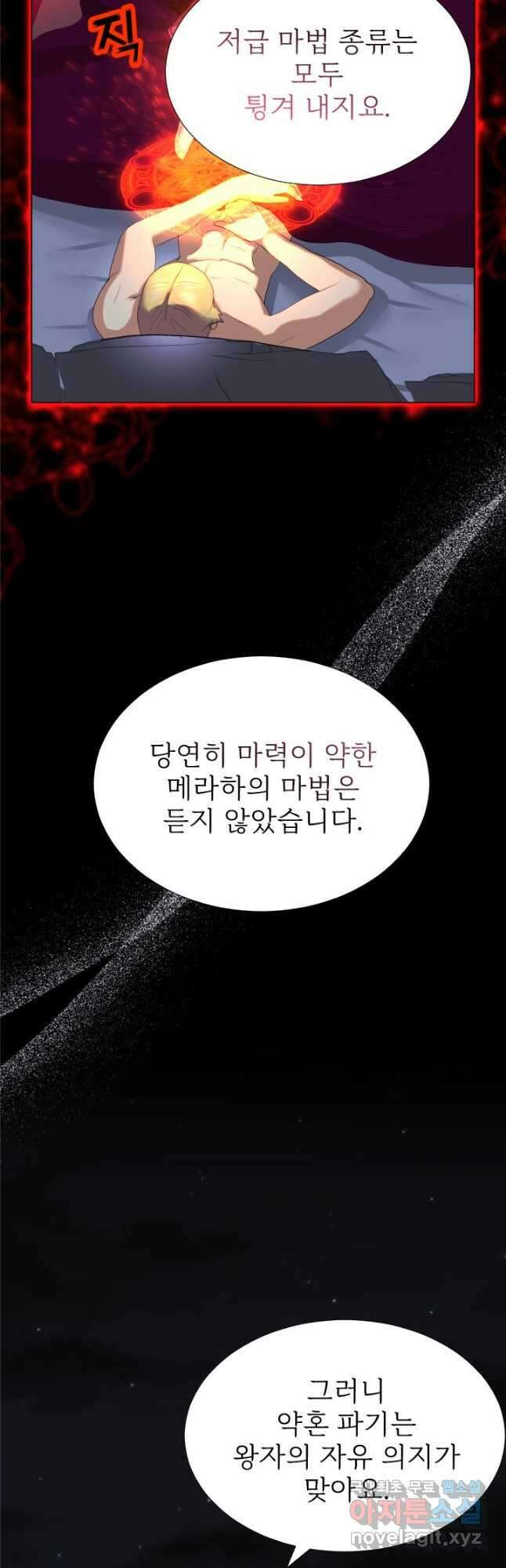 칠흑의 거버니스 제117화 마리아 vs 자람 8