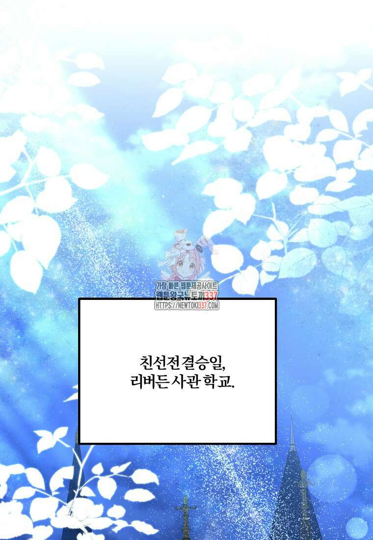 멜린의 구세 플랜 84화 1