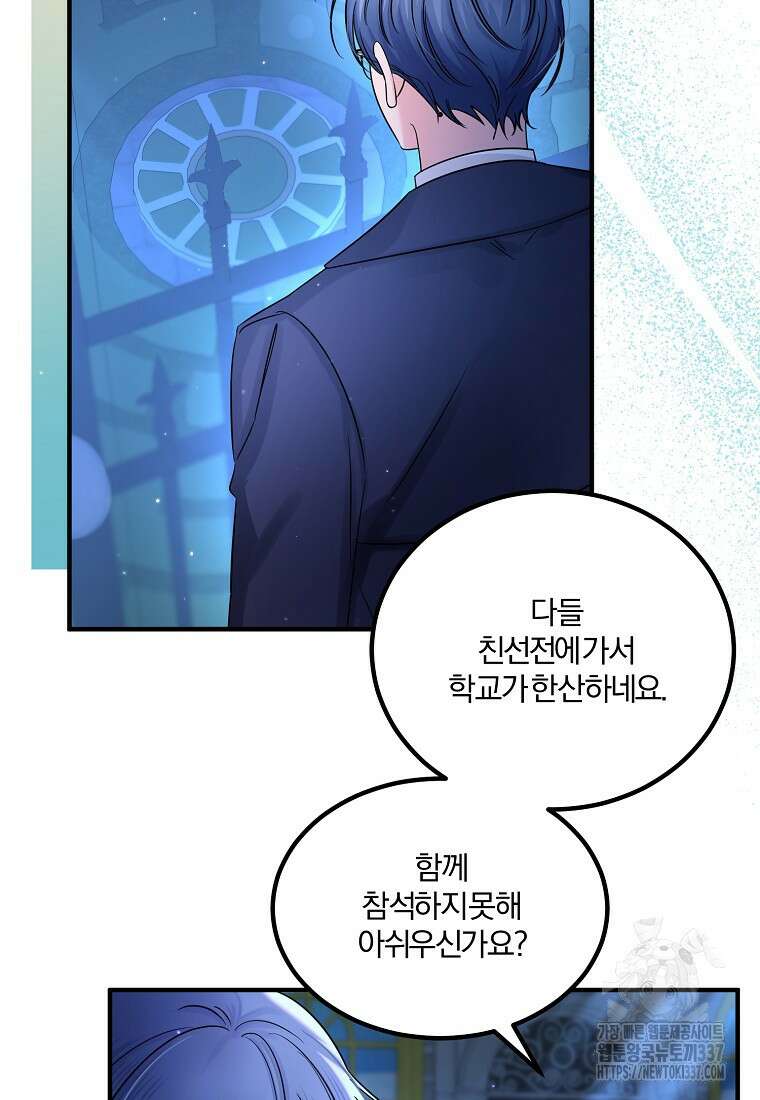멜린의 구세 플랜 84화 4