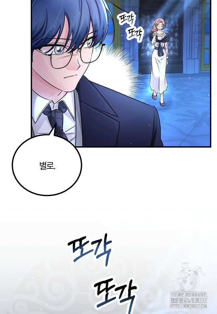 멜린의 구세 플랜 84화 5