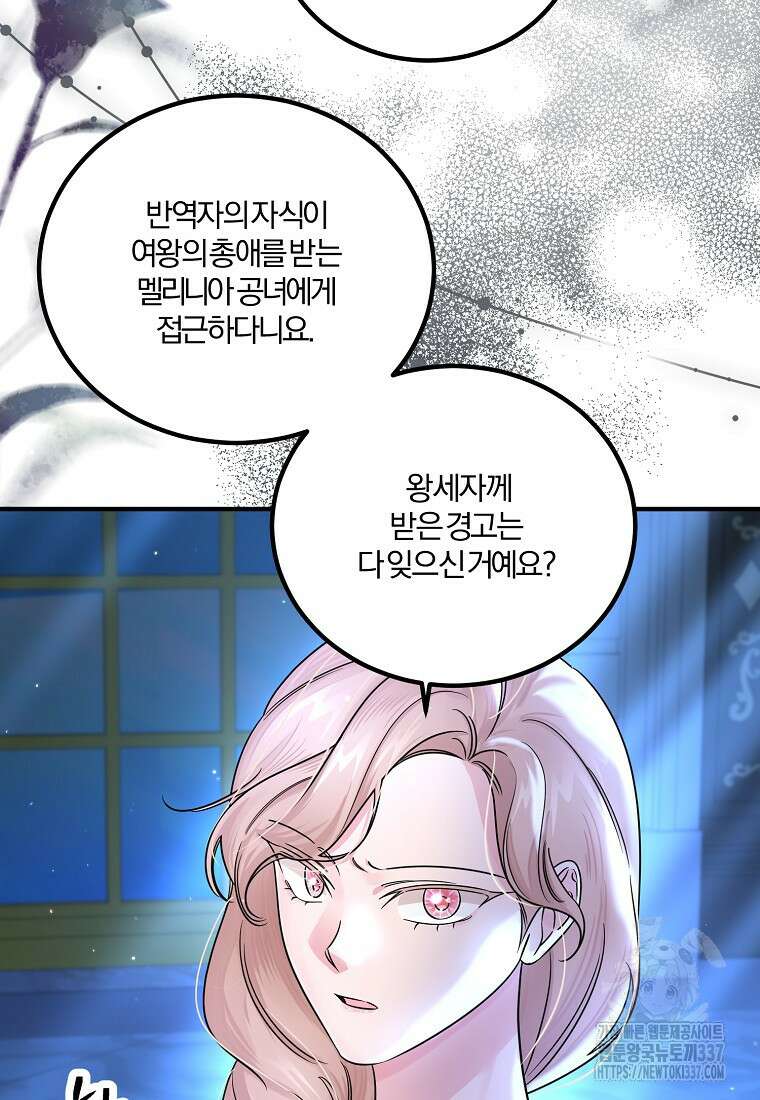 멜린의 구세 플랜 84화 10