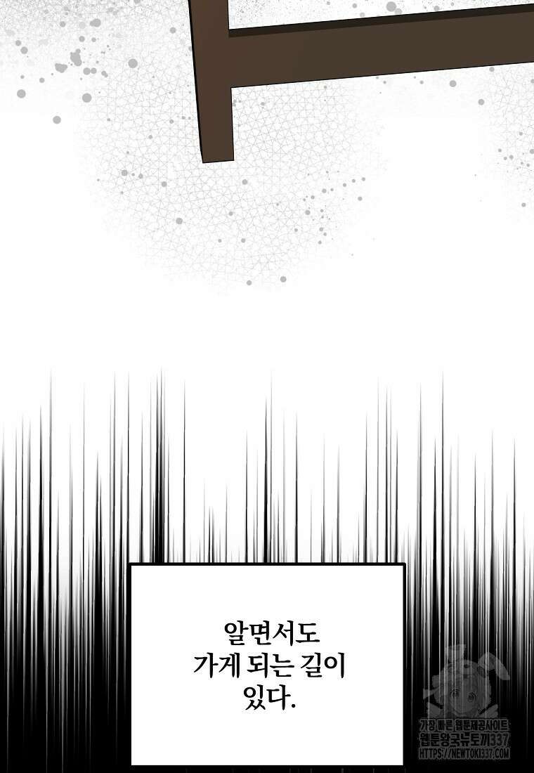 멜린의 구세 플랜 84화 14