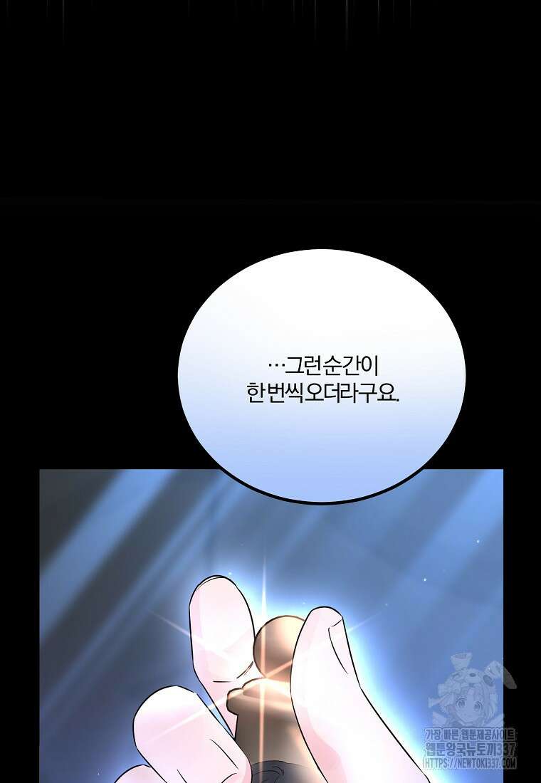 멜린의 구세 플랜 84화 15