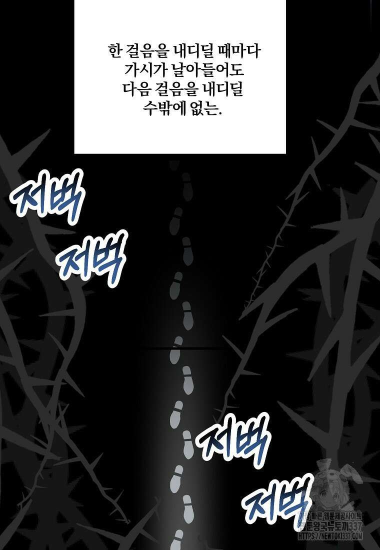 멜린의 구세 플랜 84화 19